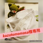 ⭐️kazutomomasa様専用ページ⭐️2枚