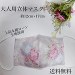 大人用　立体マスク　キット☆送料無料