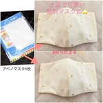 星ラメ　アベノマスク　リメイク用♪立体マスク2枚分