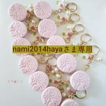 【専用出品】桜のお干菓子サンドキーホルダー