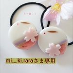 【専用出品】平たいうさこの桜ジャムサンドヘアゴム(求肥製)