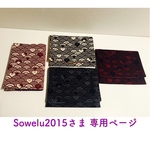 【Sowelu2015様 オーダー専用ページ】ネコと青海波 ノートカバー&マスクケース4点セット