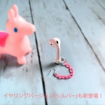 PodsTail ピアス  (POP！PINK)☆AirPods 落下防止☆