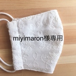 miyimaron様専用ページ