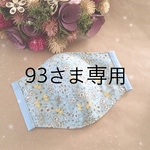  ＊送料無料＊立体インナーマスク大人用　YUWA花柄ブルー