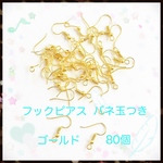送料無料 『フックピアス・バネ玉つき』