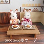 ☆tecoteco様オーダー☆