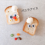 こんがりくんを作ろう！（バニラアイス）