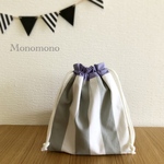 【1点限り/20%OFF】帆布ストライプ×ラベンダーの給食袋