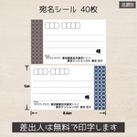 送料無料! 宛名シール 40枚(4シート)  北欧B