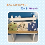 【繰り返しつかえる】赤ちゃん乳児用マスクキット3枚