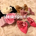 s0e9r0i2様専用♡ワンコリボン