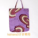 kainara3さま専用ページです。
