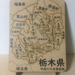栃木県パズル平成の大合併前版