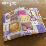 単行本サイズブックカバー    おしゃれ石鹸
