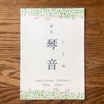 ✴︎レイアウト自由✴︎  命名書 f