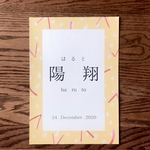 命名書《ライン》