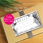 【30枚】宛名シール Tulip 差出人空白タイプ