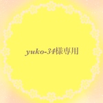 yuko-34様専用ページ🍀オーダー🍀
