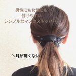耳が痛くならない♡マスクストッパー〜ブラック〜