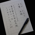 住所・名前のお手本