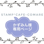 かずみん様･専用画面✿【ショートサイズ】ローマ字《イラスト無し》3個