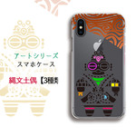 スマホケース クリア カバー 【縄文シリーズ】 遮光器土偶 縄文時代 縄文 土偶 ☆完全受注生産☆ 歴史 遺跡 遺物 重要文化財