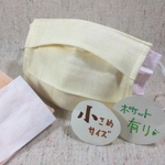 83.《小さめ・引っかけポケット付き》  不織布マスクが再利用できる マスク in マスクカバー  (クリーム ダブルガーゼ)
