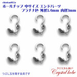 【壊れにくい高品質タイプ】ボールチップ 50個入り 銀色　プラチナカラー　3.6mm【クリスタル神戸】