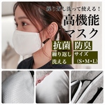 繰り返し使える 高機能立体マスク【抗菌・抗ウィルス加工生地使用】送料無料 