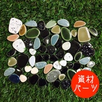 【資材・素材】⑧小粒なレトロな玉石MIX セット♪