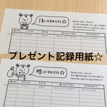 プレゼント記録用紙☆２枚セット
