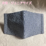 女性・ジュニアサイズ 立体マスク ギンガムチェック紺×白