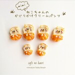 新作【本物のminiパン】miniねこちゃんのかじりかけクリームパンツ  マグネットorブローチ
