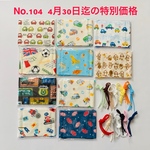 ガーゼマスクキット（小）10枚セットNo.104  男の子向け