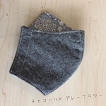 リバーシブル＊立体マスク＊手づくり（チャコール×グレーF）
