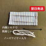 ガーゼマスクキット　ストライプ　子供用Sサイズ（ゴム通し付き）