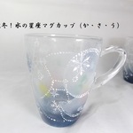 秋冬!水の星座マグカップ(かにざ・蠍座・うお座)