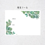 宛名シール  ① 