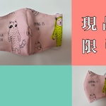 【現品限り】立体マスクキット