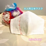 大人用立体マスクキット ホワイト 刺繍入りピンク