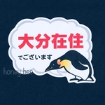 セミオーダー県民ステッカー【ペンギン】
