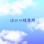 しいる様専用