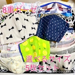 新柄追加☆選べる柄・サイズ☆8重ガーゼのマスク5枚セット