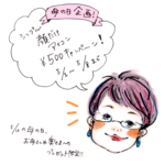 【コロナに負けるなキャンペーン第二弾！母の日限定・アイコン似顔絵（データ発送）