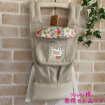 sachi様専用のお品です