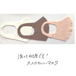 洗って使える！大人かわいいニットマスク