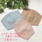 インナーマスク☆ブルー☆サンドベージュ☆くすみピンク☆サイズ選択☆３色セット