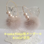 ＊naka104jp様オーダー＊コットンパール×ファーピアスK14GF使用