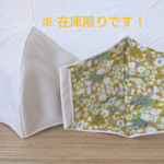 大人用☆立体インナーマスク(イエロー)